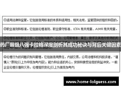 药厂晋级八强卡拉格深度剖析其成功秘诀与背后关键因素