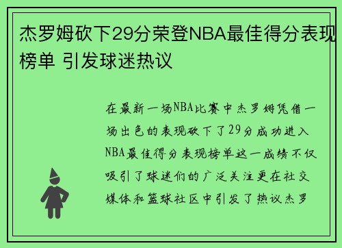 杰罗姆砍下29分荣登NBA最佳得分表现榜单 引发球迷热议