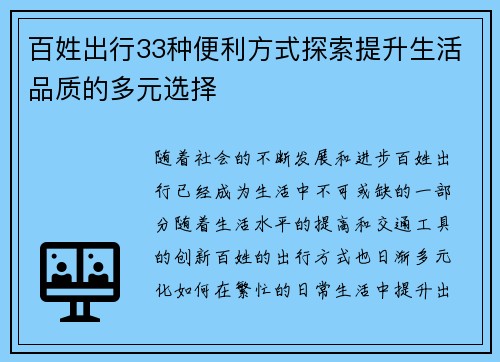 百姓出行33种便利方式探索提升生活品质的多元选择